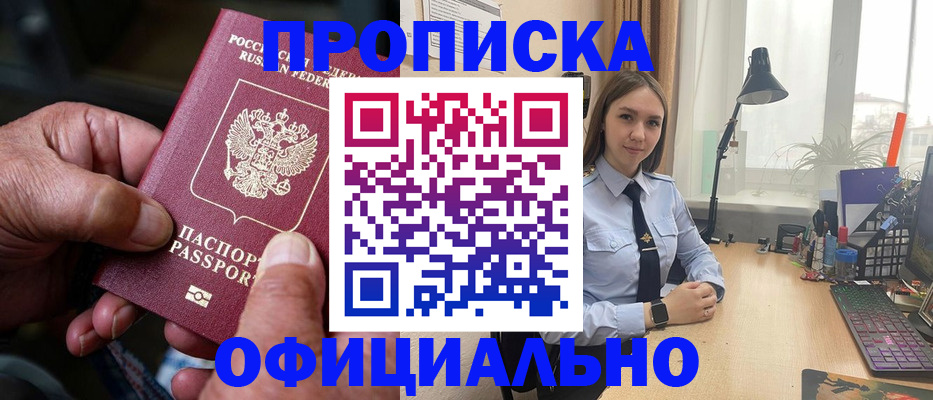 прописка в Ишимбае