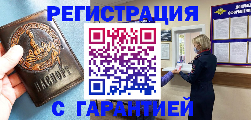 прописка для военкомата в Ишимбае