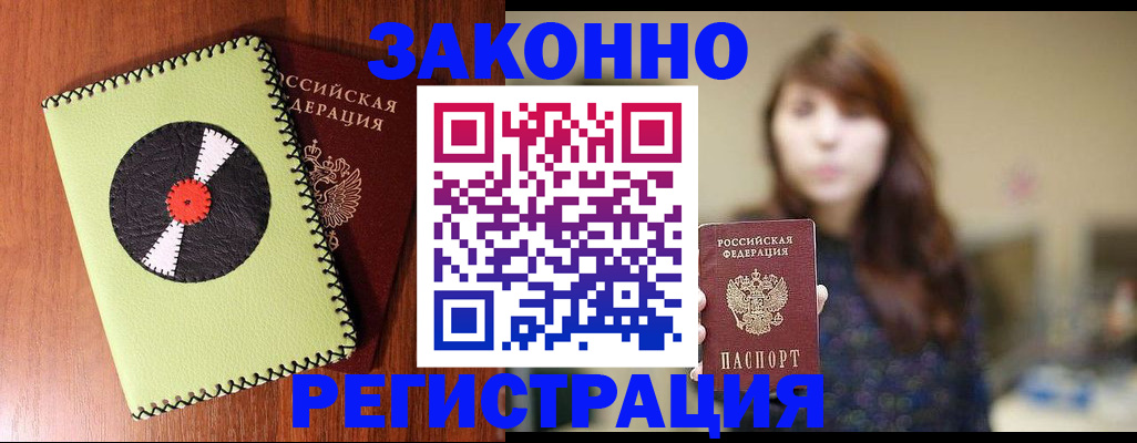 прописка гарантия в Ишимбае