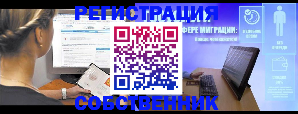 временная регистрация в Ишимбае