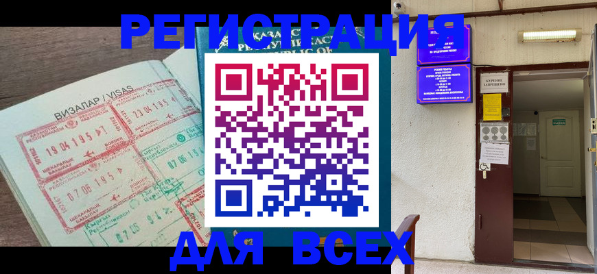 прописка в Ишимбае