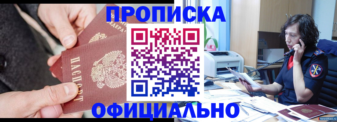 прописка иностранных граждан в Ишимбае