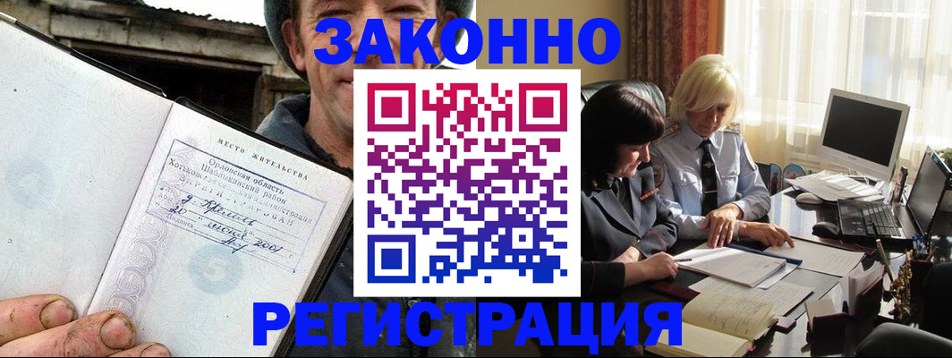 временная регистрация гарантия в Ишимбае