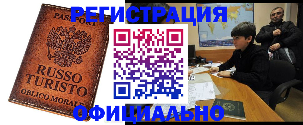 временная регистрация поиск в Ишимбае